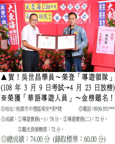 01_108年導領人員-吳世昌_0557(導領雙榜)